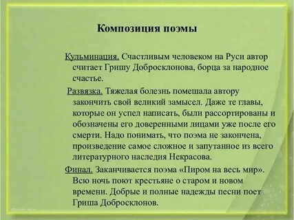 Художественное своеобразие кому на руси жить хорошо