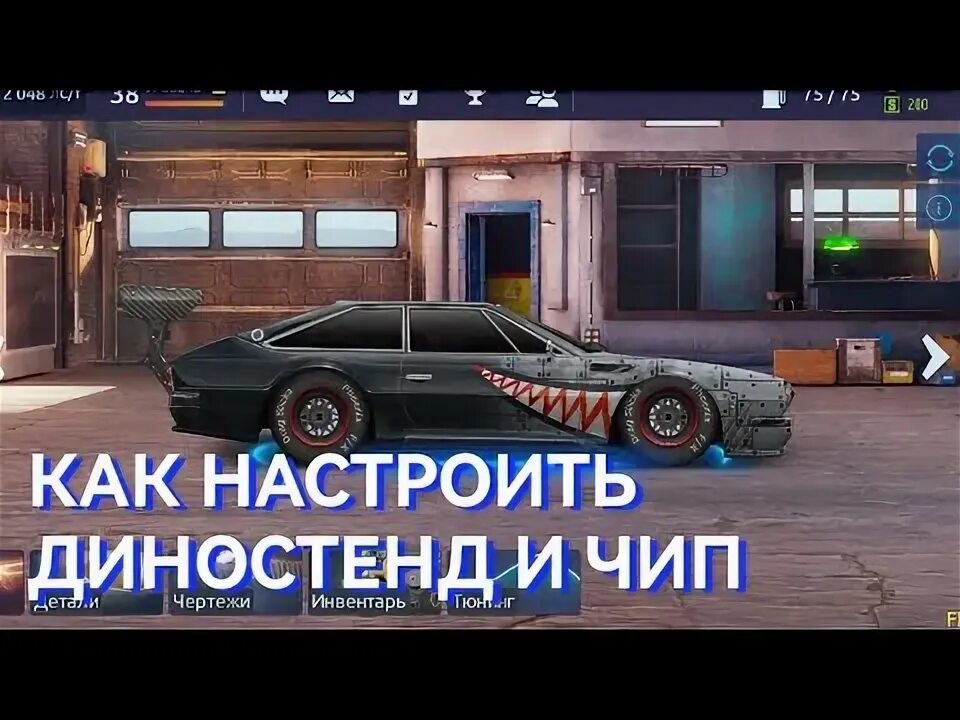 Чип в драг рейсинг. Уличные гонки как настроить чип. drag racing уличные гонки чип как поставить. чип drag racing настроить.