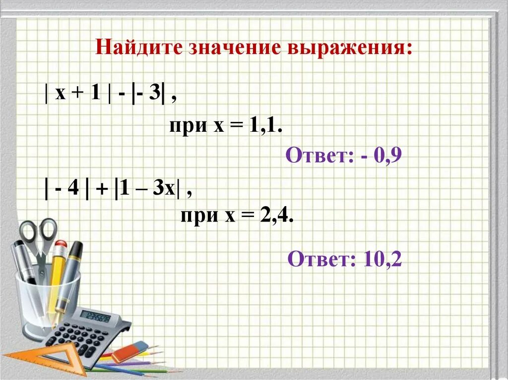 Найдите значение выражения 4x. Найти значение выражения при. 1. Найдите значение выражения. Найти значение выражения при х. Найдите значение выражения 3.