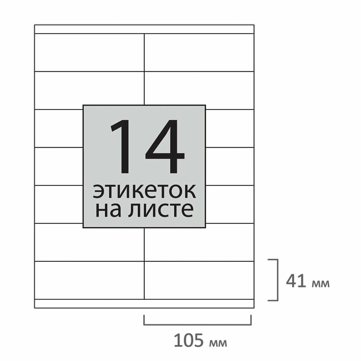 Этикетки самоклеящиеся 105х48. Этикетки самоклеящиеся, 70х67,7 мм. Staff / этикетка самоклеящаяся 70х42,3мм, 21 этикетка, 65г/м2. Этикетки самоклеящиеся 70*42,3 мм. 65 этикеток