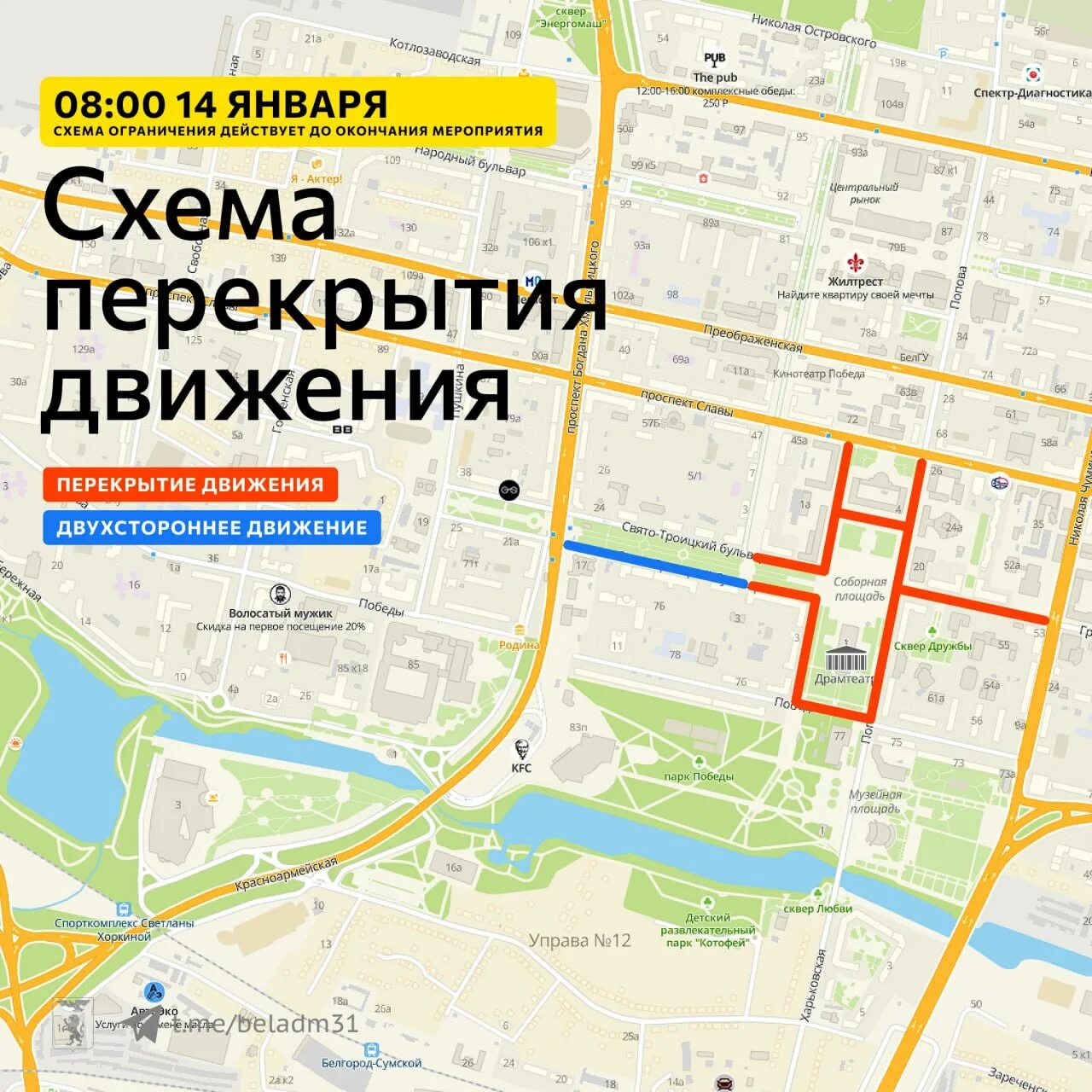 Перекрытие дорог 18 января. Схема перекрытия дорог. перекрытие движения. ограничение движения транспорта. схема ограничений.