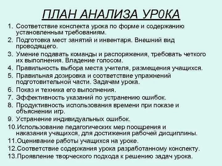 Анализ плана конспекта занятия