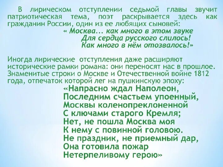 Лирические отступления в евгении онегине. Лирическое отступление Евгений Онегин. Анализ лирического отступления Евгений Онегин. Автобиографические отступления в Евгении Онегине.