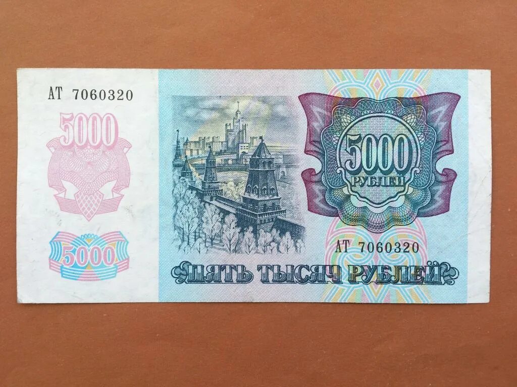 5000 рублей 1992