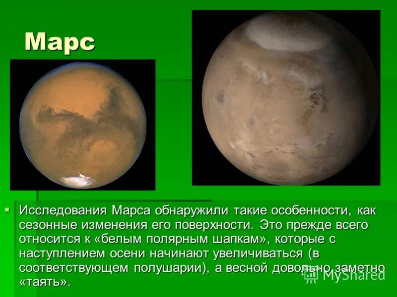 исследование планеты марс. марс изучение планеты. исследование планеты марс. исследование марса. этапы исследования марса.