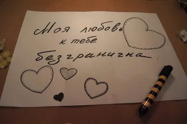 Рисунки для любимого. Рисунки для любимого парня. Надписи для парня на бумаге. Надписи на листочках для любимого