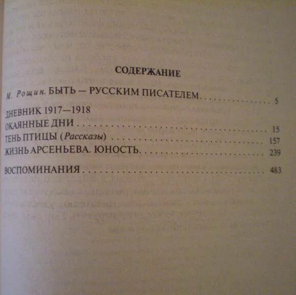 Пять лет и один день содержание
