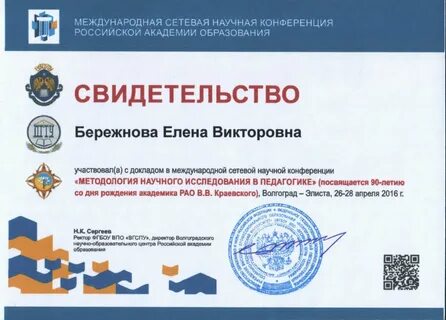Высшая научная академия