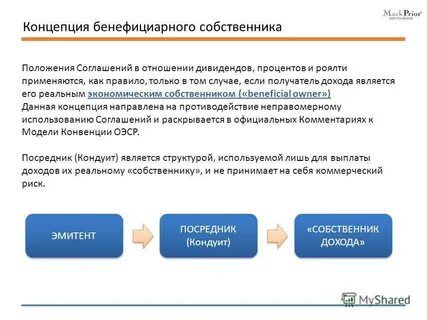 Конечный бенефициар юридического лица это