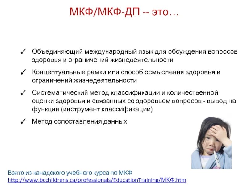 Классификация мкф. Мкф международная классификация функционирования ограничений. мкф международная классификация функционирования презентация. мкф в реабилитации домены. мкф классификация.