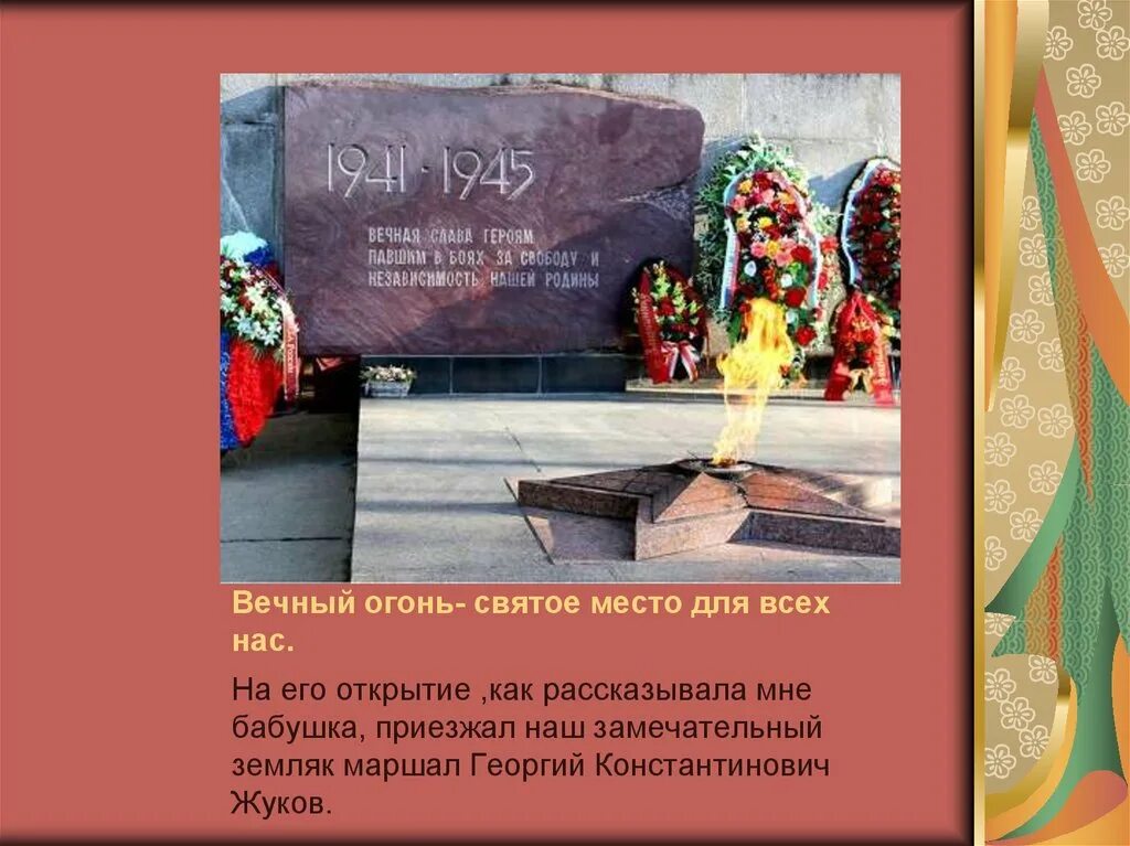 Вечный огонь текст. Песни про огонь текст. Вечный огонь над могилой в тихом парке. Стихотворение над могилой в тихом парке. Вечный огонь над могилой в тихом парке.