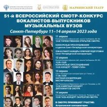 Вокальный конкурс 2023