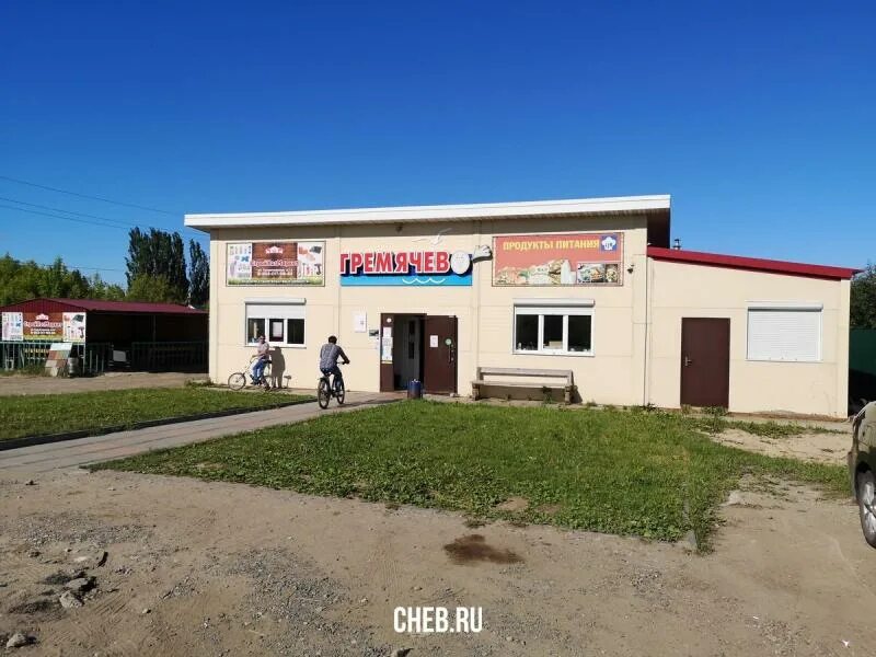 База отдыха гремячево. Магазин гремячево. База отдыха гремячево. Кафе гремячево чебоксары. Магазин гремячево.