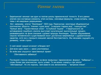 Элегии поэтов