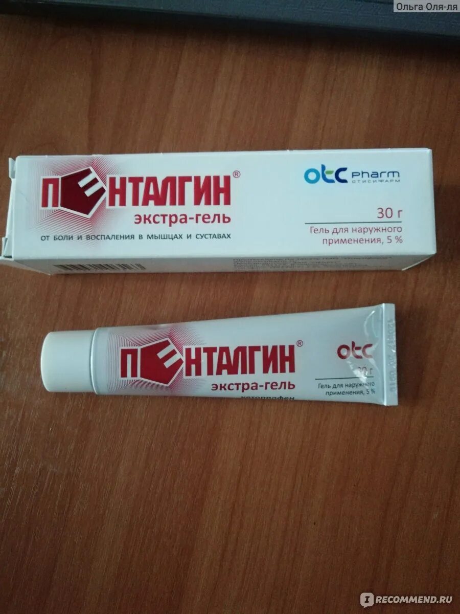 Мазь Пенталгин Экстра. Мазь Пенталгин мазь. Extra Gel Пенталгин. Пенталгин мазь 5%.