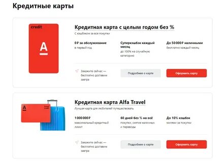 Как оформить карту альфа банка