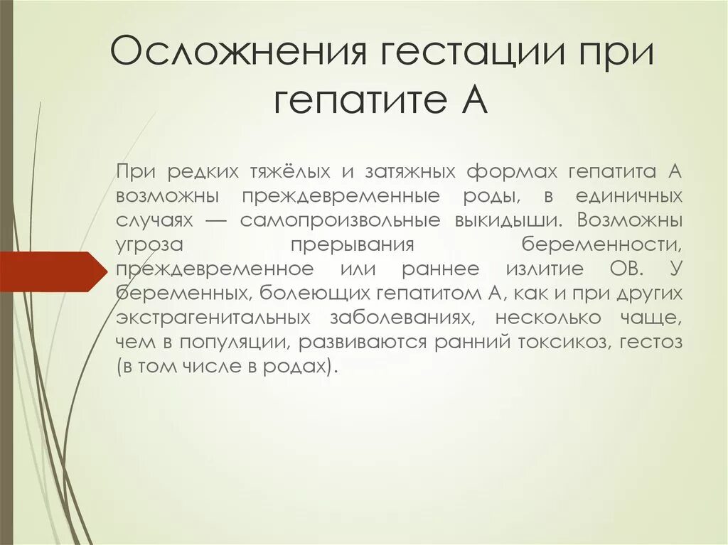 Осложнения вирусных гепатитов. Осложнения гепатита а. Осложнения при гепатите а. Осложнения при вирусном гепатите в. Гепатит а последствия