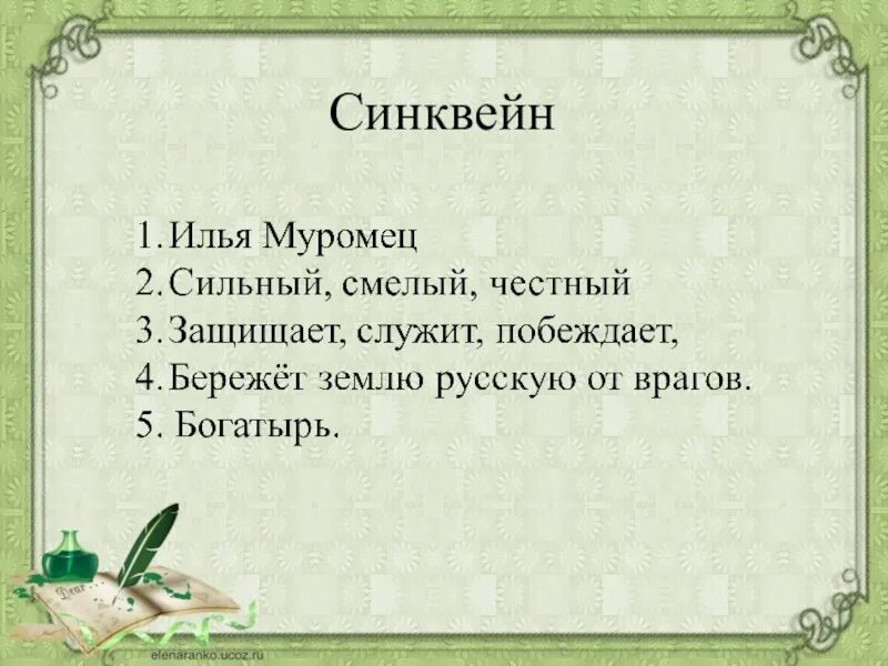 Синквейн музыка 5 класс однкнр. Синквейн.