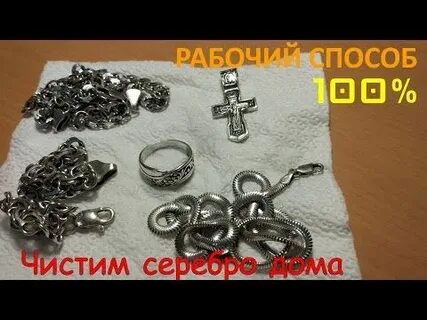 Способ чистки серебра