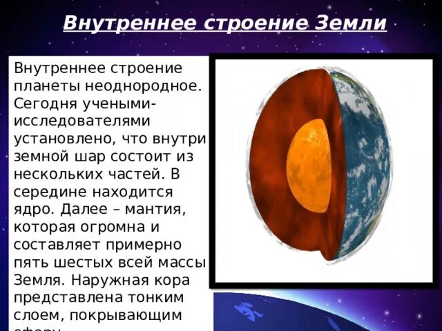 Земля для презентации. Планета земля презентация. Земля презентация по астрономии. Презентация на тему земля по астрономии. Что называется внутренними силами земли география