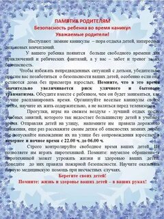 Памятка для детей зимой