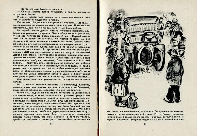 10 лет копил на велосипед. 10 лет копил на велосипед