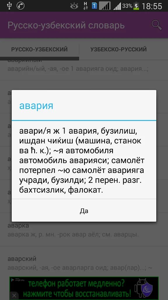 Скорбим перевод на узбекский. Русско узбекский словарь. Перевод с узбекского на русский. Словарь узбекский русский словарь. Переводчик с русского на узбекский.