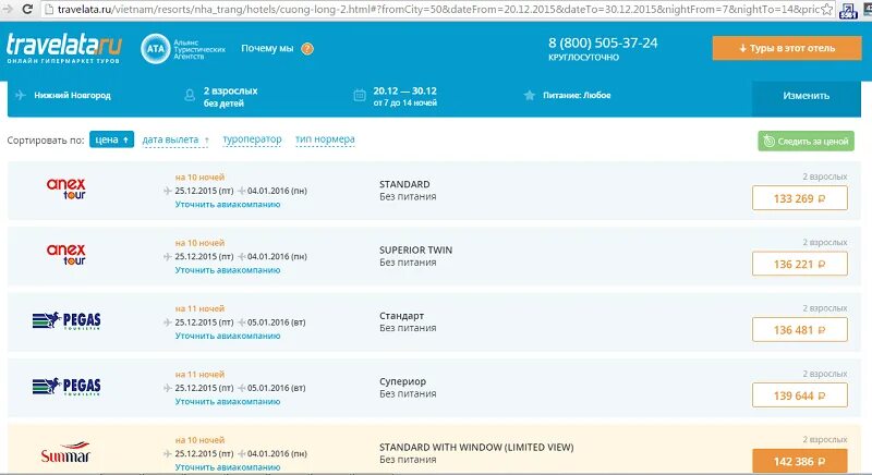 Травелата офис. Травелата волгоград. Travelata москва. Травелата тур. Травелата волгоград.