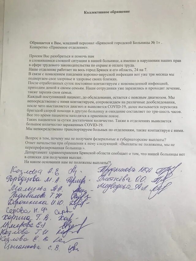 Не придет по состоянию здоровья. Коллективное заявление. Коллективное письмо обращение. Коллколлективное письмо. Коллективное письмо руководителю.