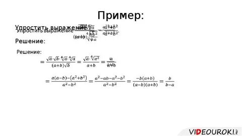 Преобразование содержащих радикал