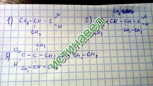 Формула вещества 2 метилпропанол 2. Этилпентаналь структурная формула. 2 этилпентаналь. 2 метил 3 этилпентаналь 1. 2 этилпентаналь структурная формула.