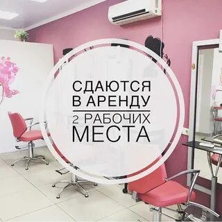 Как называется аренда рабочего места