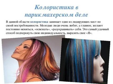 Описание окрашивания