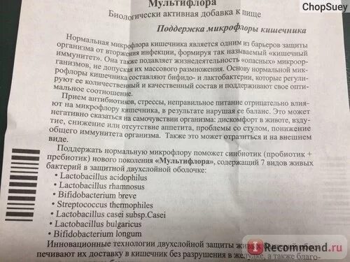 мультифлора макси капсулы инструкция