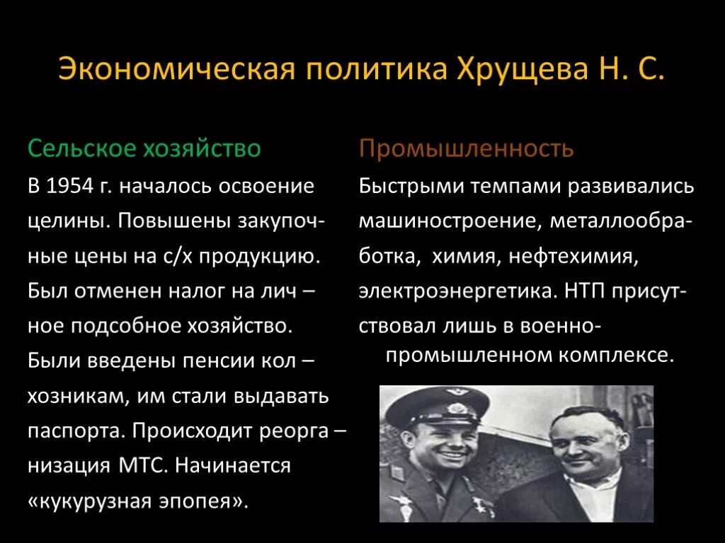 СССР В 1954-1964 внутренняя политика Хрущева. Экономическая политика Хрущева цели. \Социально-экономической политики н.с. Хрущева. Цели экономической политики Хрущева. Черты народного хозяйства