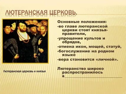 Язык богослужения в кальвинистской церкви