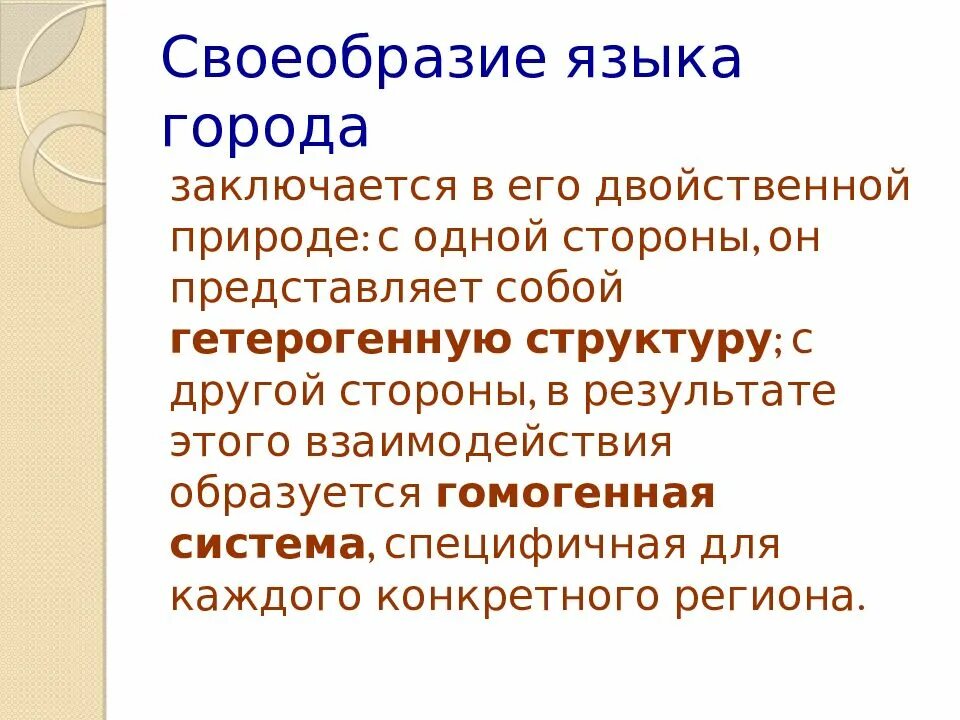 Виды языка произведений. Что такое своеобразие языка. Своеобразие языка произведения. Языковое своеобразие это. Особенности языка рассказов.