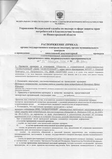 Внеплановая проверка роспотребнадзора