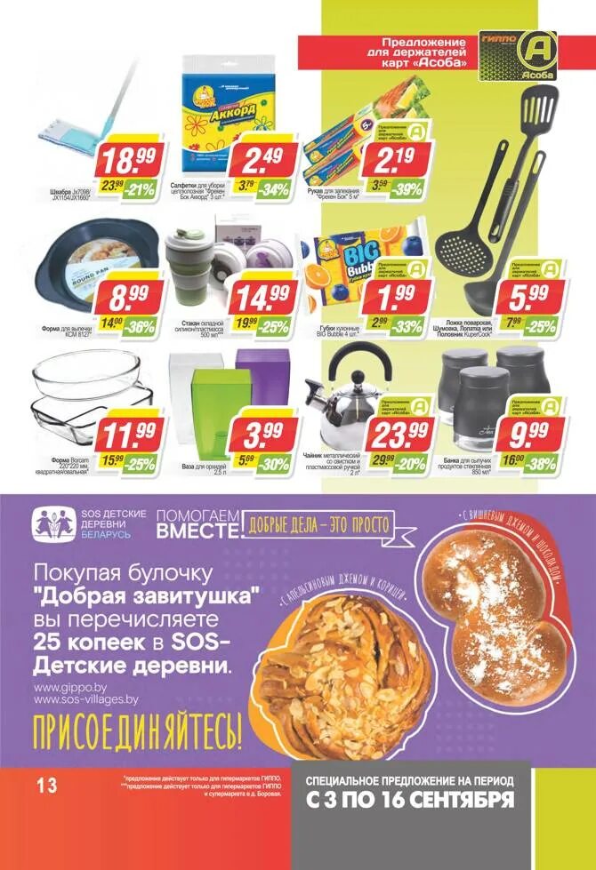 Гиппо могилев акции. Магазин гиппо в могилеве акции. магазин гиппо в могилеве. город могилев магазин гиппо. гиппо магазин архангельск адрес.