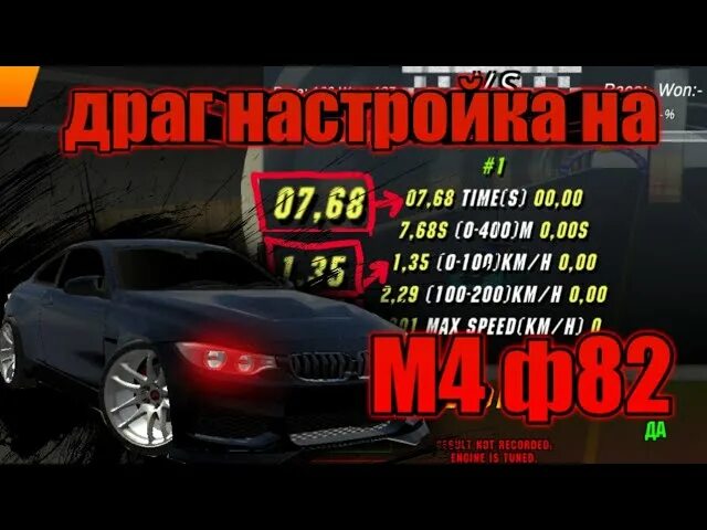 Драг настройка м5 ф90. Car parking Multiplayer БМВ м4. Читы на БМВ В кар. Драг настройка на м4 в кар паркинг. Драг трансмиссия car parking на БМВ м4.