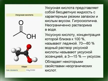 Уксусную кислоту нельзя получить