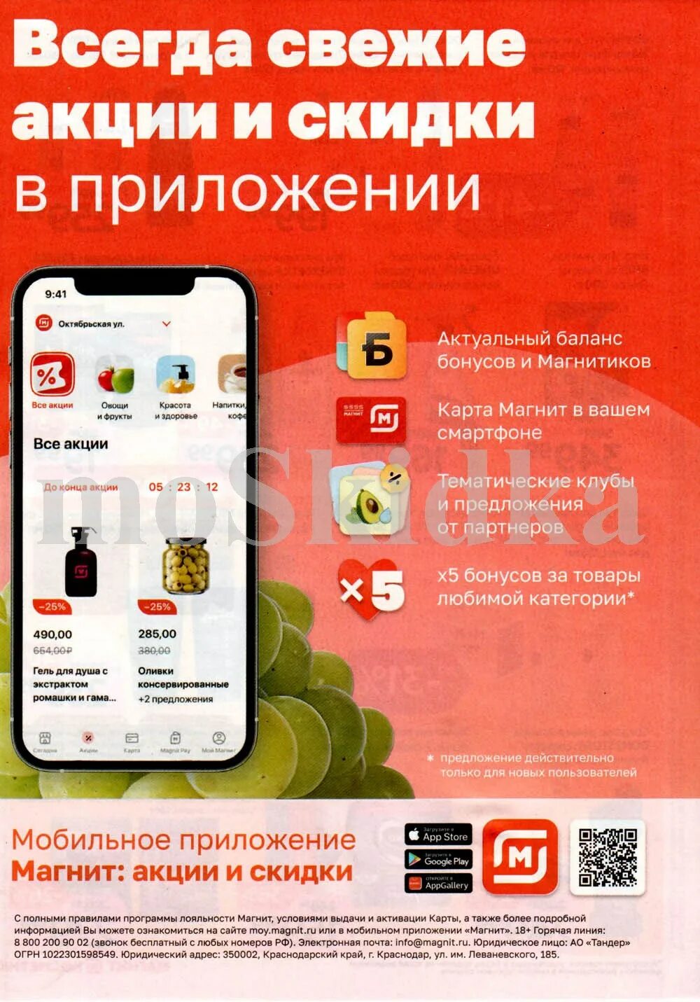 Акции в магните с 13 декабря 2025. Магнит акции. магнит косметик акции сентябрь 2025. магнит магазин акции. витамины магнит косметик.