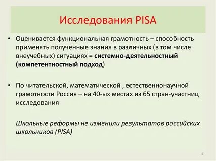 Pisa функциональная грамотность 2024
