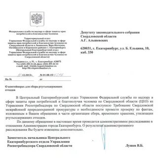 Роспотребнадзор январь