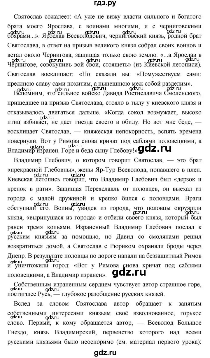 Литература 9 класс страница 33 вопросы. Литература 9 класс страница 33 вопросы