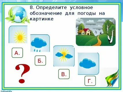 Что такое погода определение 2 класс