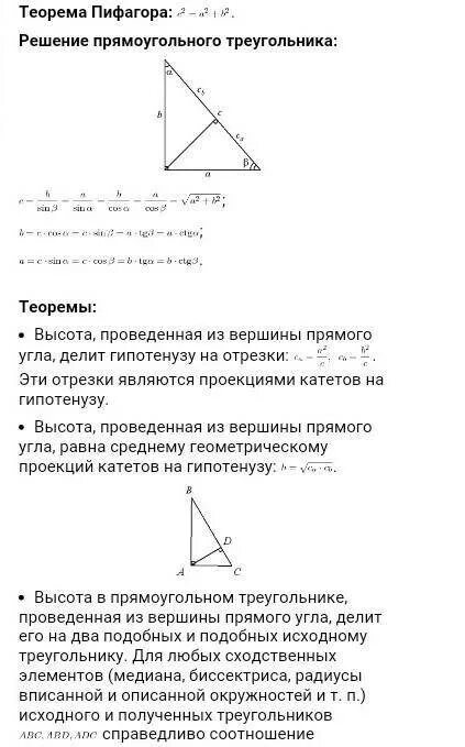 Как найти высоту в треугольнике зная гипотенузу