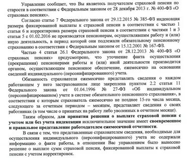 Закон о пенсиях ст 26.1