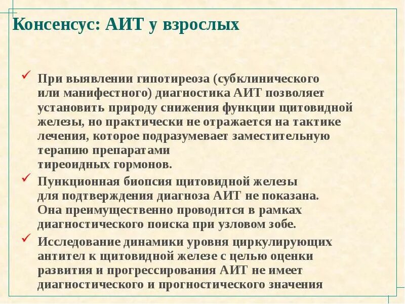 Аит 38. Диета при аутоиммунном тиреоидите. Диета при тиреоидите щитовидной железы. Аутоиммунный тиреоидит субклинический гипотиреоз. Диета при аутоиммунный тиреоидит щитовидной железы.