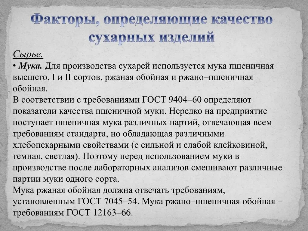 Мука презентация. Мука пшеничная требования к качеству. Качество муки таблица. Органолептические показатели хлеба пшеничного. Мука пшеничная требования к качеству.